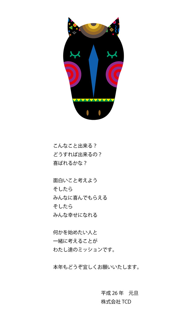 本年もどうぞよろしくお願いします