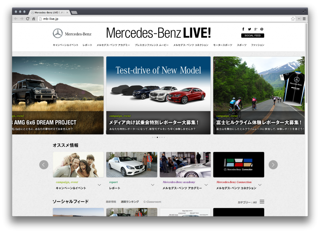 メルセデス・ベンツが試みるブランドとユーザーとの新しいつながり方