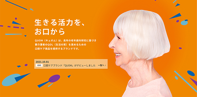 従来のイメージを覆す世界観を表現　日本ゼトック株式会社「QUOM」