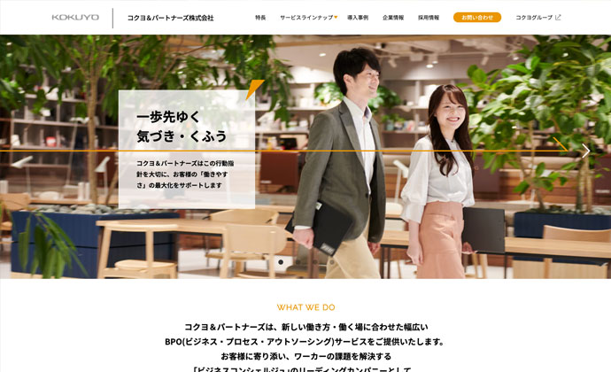 魅力を最大化するWebサイト