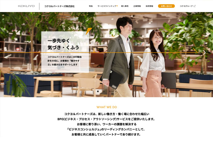 魅力を最大化するWebサイト